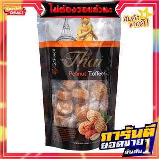 มายช้อยส์ไทยท๊อฟฟี่ถั่ว 120กรัม My Choice Thai Toffee Nuts 120g.