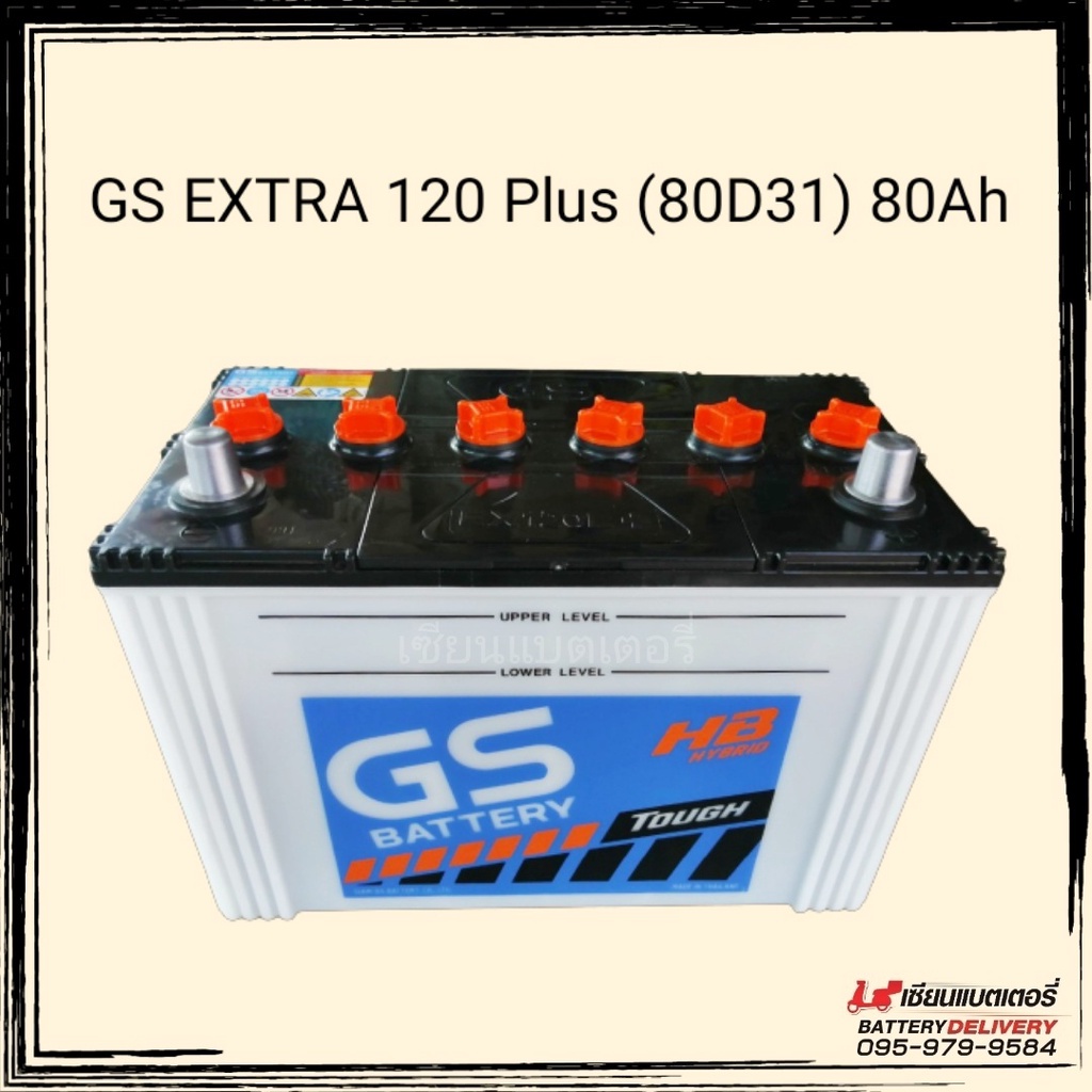 แบตเตอรี่รถยนต์ GS Battery Extra 120 L/R (WET) 80D31 แบตเตอรี่ไฮบริด แบตรถเก๋ง แบตรถกระบะ แบตรถSUV