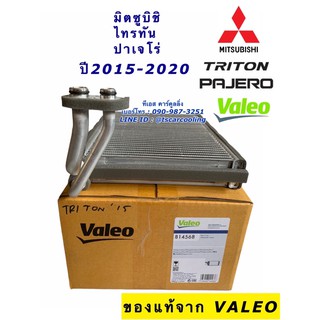 คอยล์เย็น ตู้แอร์ ไทรทัน Triton Pajero ปี2015-20 ไทรทัน ปาเจโร่ สปอต (สีส้ม Valeo 814568) มิตซูบิชิ Mitsubishi ไททัน