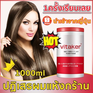 🔥ซ่อมแซมผมระดับซาลอน🔥เคราตินบำรุงผม 1000g ซ่อมผมที่ย้อมสี ผมแห้งและชี้ฟู บำรุงรากผม ครีมหมักผมเสีย ครีมหมักผมตรง
