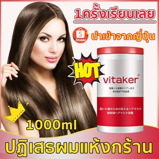 🔥ซ่อมแซมผมระดับซาลอน🔥เคราตินบำรุงผม 1000g ซ่อมผมที่ย้อมสี ผมแห้งและชี้ฟู บำรุงรากผม ครีมหมักผมเสีย ครีมหมักผมตรง