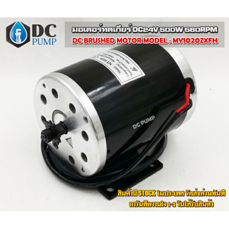 มอเตอร์แปรงถ่านโซล่าเซล มอเตอร์ปั๊มชักโซล่าเซลล์ 24VDC 500W 2500-2750RPM สูบน้ำเพื่อการเกษตร,รถไฟฟ้า