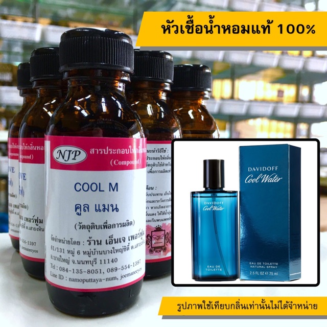 หัวเชื้อน้ำหอมแท้ 100% กลิ่นคลูเมน