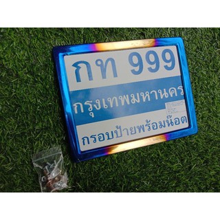 [ใช้โค้ด FEBM0015 ลด15% สูงสุด 80บาท]กรอบป้ายทะเบียนไทเท สำหรับ รถมอเตอร์ไซร์