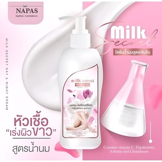 โลชั่นนมหอม Milk secret หัวเชื้อเร่งผิวขาวสูตรน้ำนม