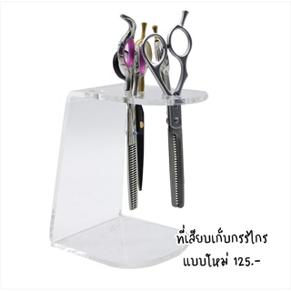 ถูกที่สุด ที่เสียบกรรไกร ราคา 125 บาท