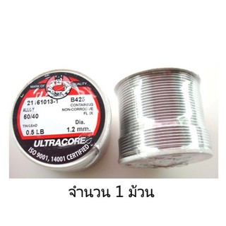 ULTRACORE ตะกั่วบัดกรี Ultracore (แท้) 0.5 ปอนด์ หรือ ครึ่งปอนด์1.2 มิลิเมตร 1 ม้วน