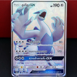 ลูเกีย Lugia GX SR Regular การ์ดโปเกมอน ภาษาไทย Pokemon Card Thailand ของแท้