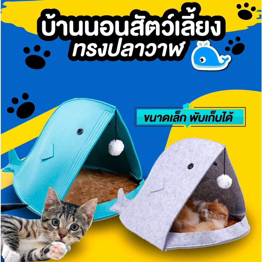 ที่นอนสัตว์เลี้ยง บ้านสัตว์เลี้ยง บ้านนอนสัตว์เลี้ยง ที่นอนสุนัข ที่นอนแมว