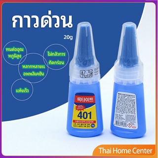 กาว401  กาวติดเล็บ  แห้งเร็ว  ติดของตกแต่งเล็บ กาวติดเล็บ all-purpose glue