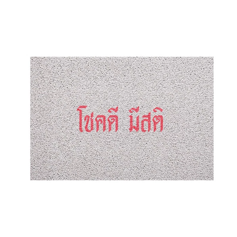 [MT01-00000002] พรมเช็ดเท้า พรมดักฝุ่น ลาย โชคดีมีสติ สั้น 40x60 ซม