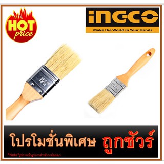 🔥แปรงทาสีด้ามไม้ ขนาด 1.5 นิ้ว I1200 🔥INGCO CHPTB0515