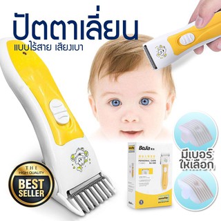 little-kid แบตตาเลี่ยน ปัตตาเลี่ยน อุปกรณ์ตัดผมเด็ก ไร้สาย เสียงเบา Baby hair Clipper