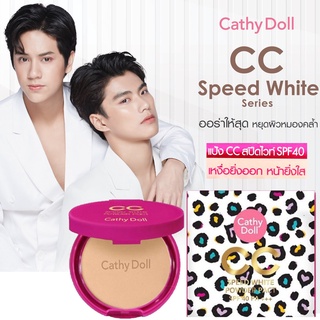 Cathy Doll CC SPEED WHITE POWDER PACT No.23 NATURAL BEIGE SPF 40 PA+++ 4.5g แป้งพัฟผสมกันแดดเนื้อบางเบา