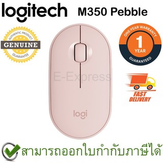 Logitech M350 Pebble Wireless Mouse สีชมพู ประกันศูนย์ 1ปี ของแท้ (Rose) FcUw