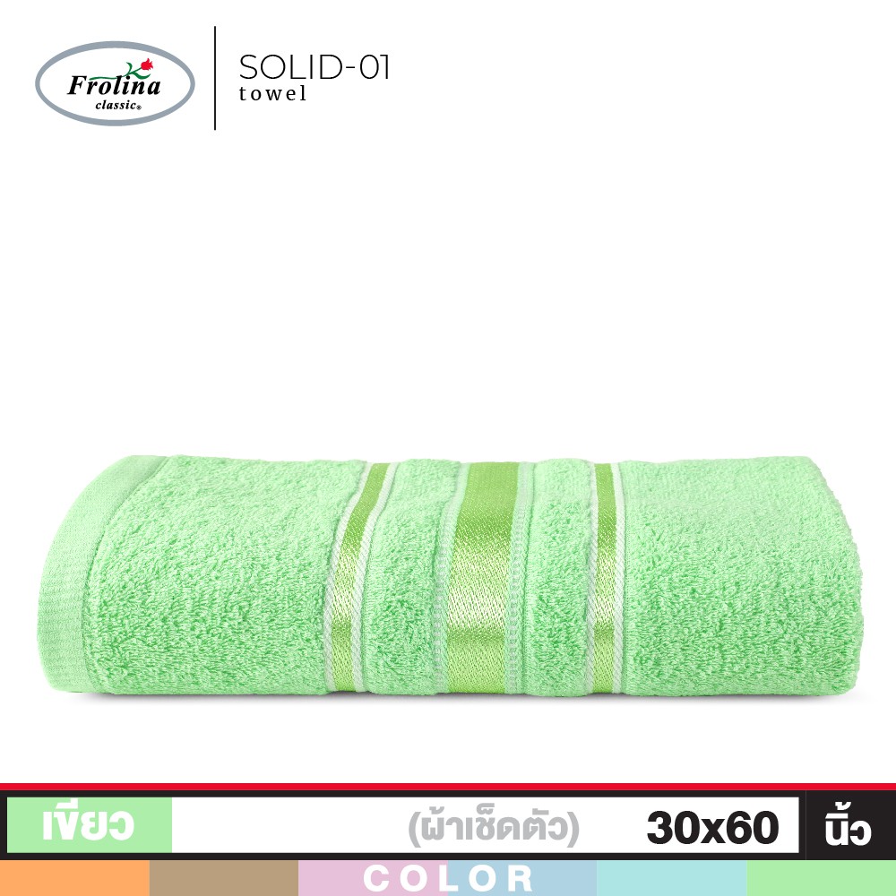 Frolina ผ้าขนหนูเช็ดตัว ขนาดใหญ่ 30 x 60 นิ้ว ดีไซน์ Solid01 - รูปที่ 2