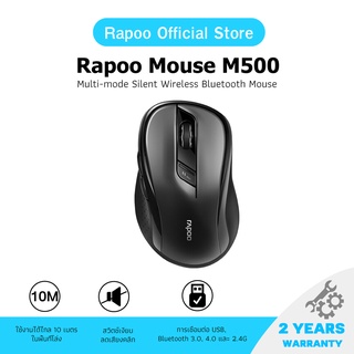 Rapoo รุ่น M500 Multi-mode Silent Wireless Mouse Bluetooth 3.0/4.0 RF 2.4GHz 1600DPI (MSM500-BK)