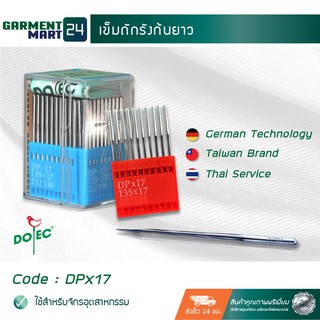 เข็มถักรังก้นยาว มีเบอร์ 9-25  ใช้เย็บผ้าบาง-หนา ผ้ายีนส์ เบาะ โซฟา กระเป๋า รองเท้า จักรเย็บผ้าอุตสาหกรรม รหัสDPx17 [F4]