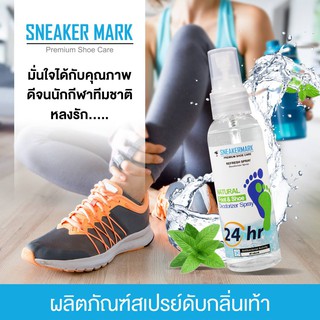 สเปรย์ดับกลิ่นเท้า Sneaker Mark ดับกลิ่นเท้า 24 ชั่วโมง ปลอด…