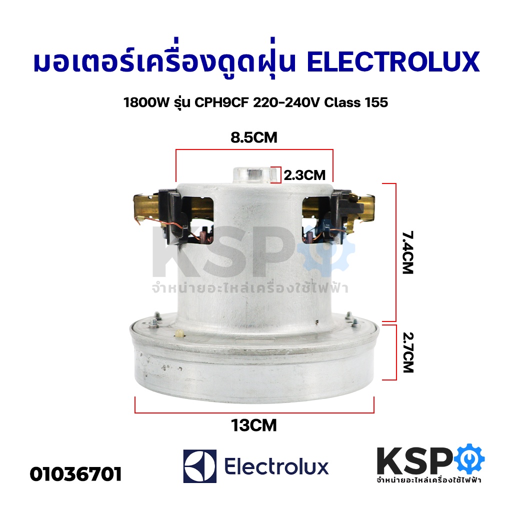 มอเตอร์เครื่องดูดฝุ่น 1800W ELECTROLUX รุ่น CPH9CF 220-240V Class 155 กว้าง 13CM สูง10.5CM (ถอด)อะไห