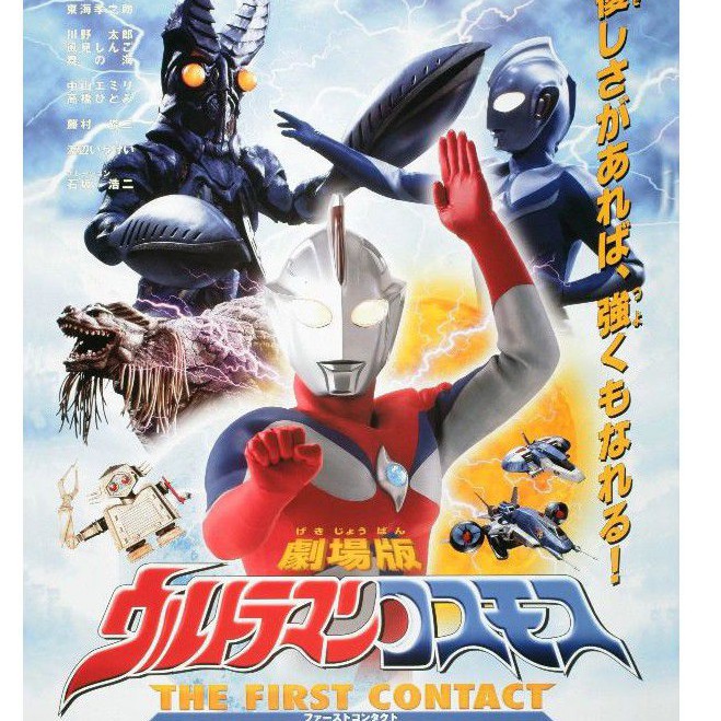DVD Ultraman Cosmos First Contact Subtitle อินโดนีเซีย