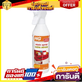 🎯BEST🎯 สเปรย์ขจัดคราบสกปรกบนพรมเฟอร์นิเจอร์บุผ้า สูตรพลังออกซิเจน เอ็กซ์ตร้า HG ขนาด 500 มล. สีเหลือง 🚛💨