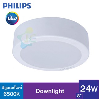 Philips โคมไฟดาวน์ไลท์ LED สำเร็จรูป 2in1 ติดลอยและฝัง รุ่น 59474 Meson ขนาด 8นิ้ว 24วัตต์ สีคูลเดย์ไลท์ (6500k)