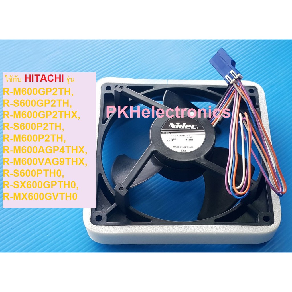 มอเตอร์พัดลมตู้เย็น HITACHI-PTR-M800GP2 073ใช้ได้กับรุ่น R-M600GP2TH,R-S600GP2TH,R-M600GP2THX,R-S600P2TH,R-M600P2TH,R-M6