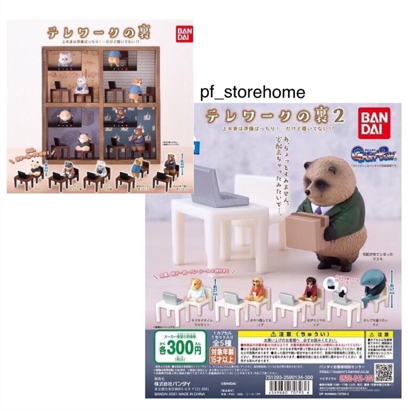 สินค้าเข้าใหม่ กาชาปองน้องๆสัตว์ทำงานที่บ้าน เซต “เบื้องหลังการทำงานที่บ้าน!” Behind the telework gashapon