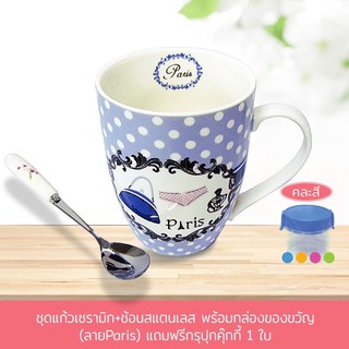 ชุดของขวัญแก้วเซรามิก ลายParis (แถมฟรี กระปุกคุ๊กกี้ รุ่น 7816)