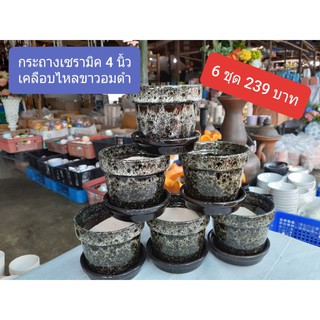 กระถางเซรามิค 4 นิ้ว เคลือบไหล ขาวเหลือบดำ พร้อมจานรอง 6 ชุด 239.-