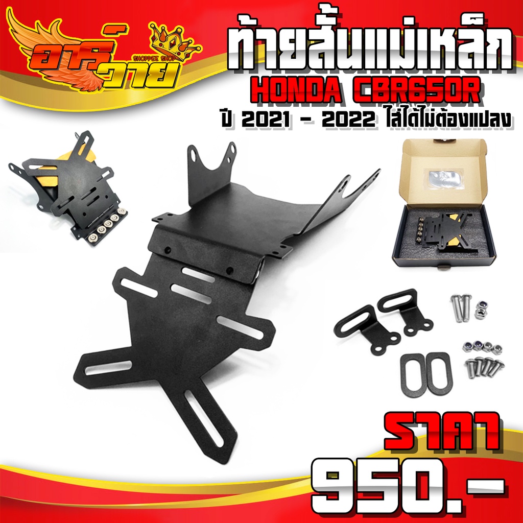 ท้ายสั้น ท้ายสั้นแม่เหล็ก พับได้ CBR650R / CB650R ปี 2021 - 2024 ของแต่ง CBR650 อะไหล่แต่ง พร้อมอุปก