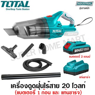 Total เครื่องดูดฝุ่น (แบบพกพา) ไร้สาย 20 โวลท์ ความจุ 0.7 ลิตร รุ่น TVLI2001 ( Vacuum Cleaner )