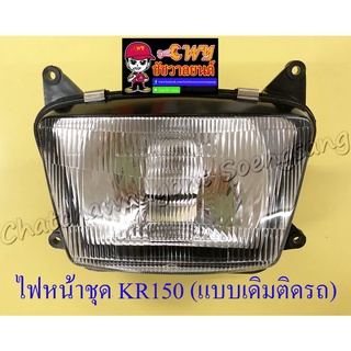 ไฟหน้า KR150 (6370) .