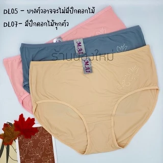 (ส่งจากไทย🇹🇭) กางเกงในคนอ้วน ไซส์ใหญ่จัมโบ้ น้ำหนัก 90+ ผ้านิ่ม ยืดได้เยอะมาก