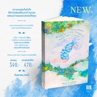 Fathom_ เมื่อบรรดานางฟ้าพักผ่อน  When the Angels are Resting / มารีนา อารัมชตัม (Marina Aromshtam) / Library Terrace