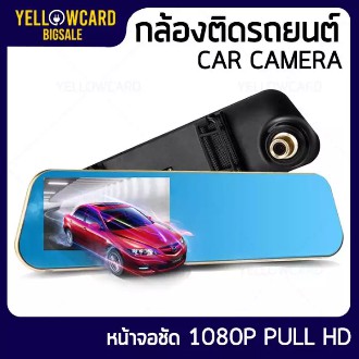 กล้องติดรถยนต์ Vehicle Blackbox DVR Full HD 1080P รูปทรงกระจกมองหลัง ภาพชัดทั้งกลางคืนและกลางวัน กล้อง หน้า กล้องหลัง รถ