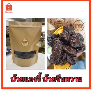 บ๊วยแองจี้ บ๊วย บ๊วยจีนหวาน กาเยี่ยนจี่ ขนาด 500g. (ครึ่งกิโล)