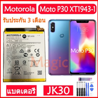 Original แบตเตอรี่ Motorola Moto P30 XT1943-1 battery JK30 3000mAh รับประกัน 3 เดือน