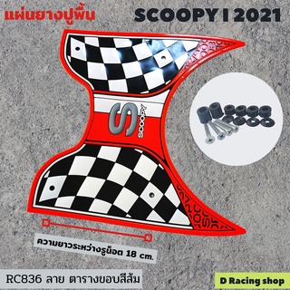 ใหม่ล่าสุด ยางวางเท้ากันรอย ขอบสีส้ม สำหรับ อะไหล่แต่ง รถมอเตอร์ไซค์ Honda Scoopyi 2021