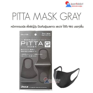 PITTA MASK GRAY หน้ากากอนามัย สไตล์ญี่ปุ่น พิตต้ามาส์ค สีเทาเข้ม บรรจุ3 ชิ้น