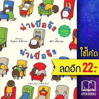 น่าเบื่อจัง น่าเบื่อจัง (ปกแข็ง) | Amarin Kids ชินสุเกะ  โยชิทาเกะ (Yoshitake Shinsuke)