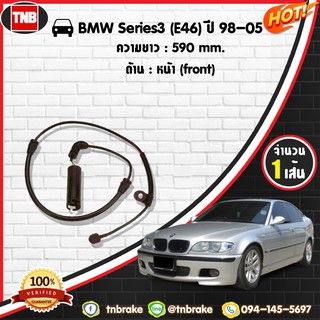 สายเซนเซอร์เตือนเบรคหมด brake pad wear sensor BMW Series 3 (E46) ปี 98-05