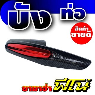 กันร้อนท่อ fino สีแดง- ดำ บังท่อYamaha Fino