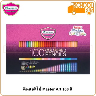 สีไม้ Master Art 100 สี รุ่นใหม่ ดินสอสี มาสเตอร์อาร์ต 1 หัว Coloured Pencils Master Series