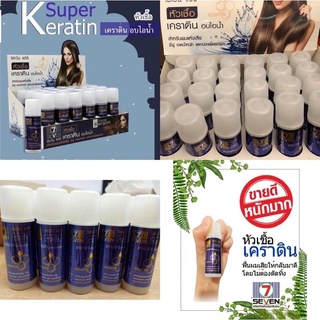 หัวเชื้อ เคราติน บำรุงผม Seven hair super keratin