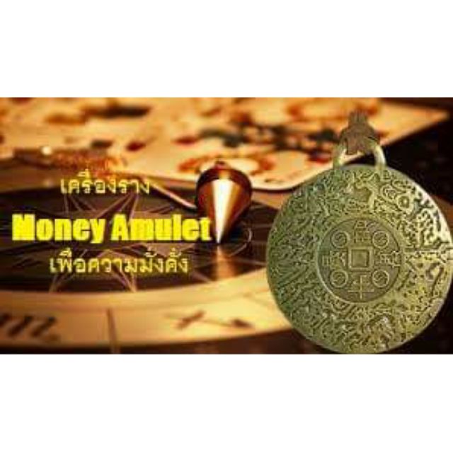 เครื่องราง-Money Amulet-เพื่อความมั่งคั่ง