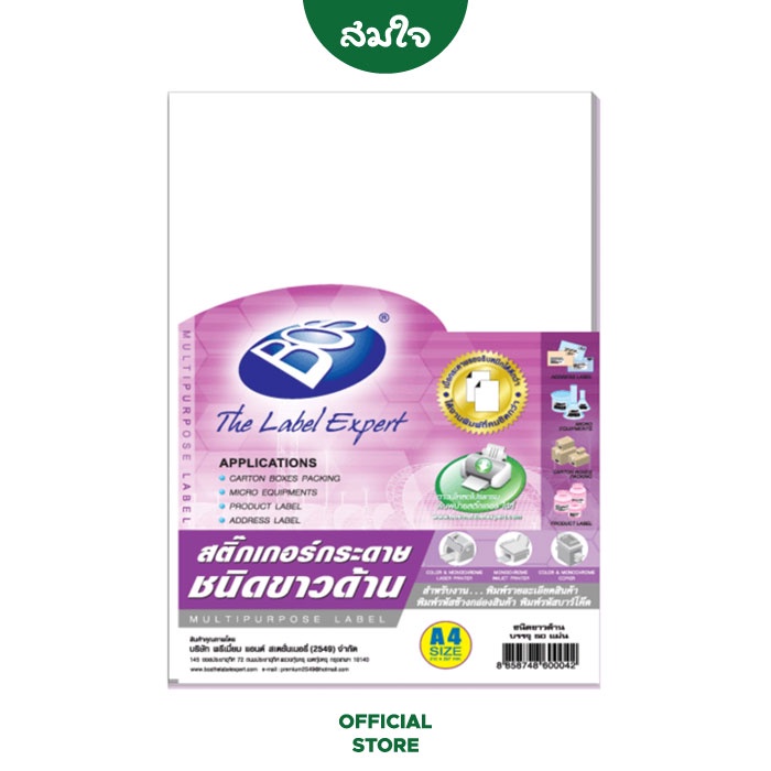 Bos สติกเกอร์สีขาวด้าน กระดาษA4 สติ๊กเกอร์ สติ๊กเกอร์กระดาษ สติ๊กเกอร์อเนกประสงค์ A4 กระดาษป้ายสติ๊ก