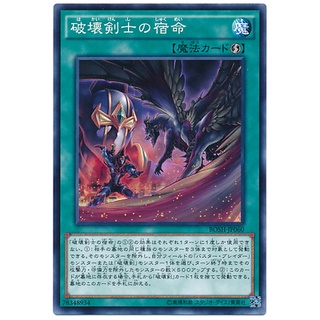 BOSH BOSH-JP060 Fate of the Destruction Sword Breakers of Shadow Common BOSH-JP060 0807153399640