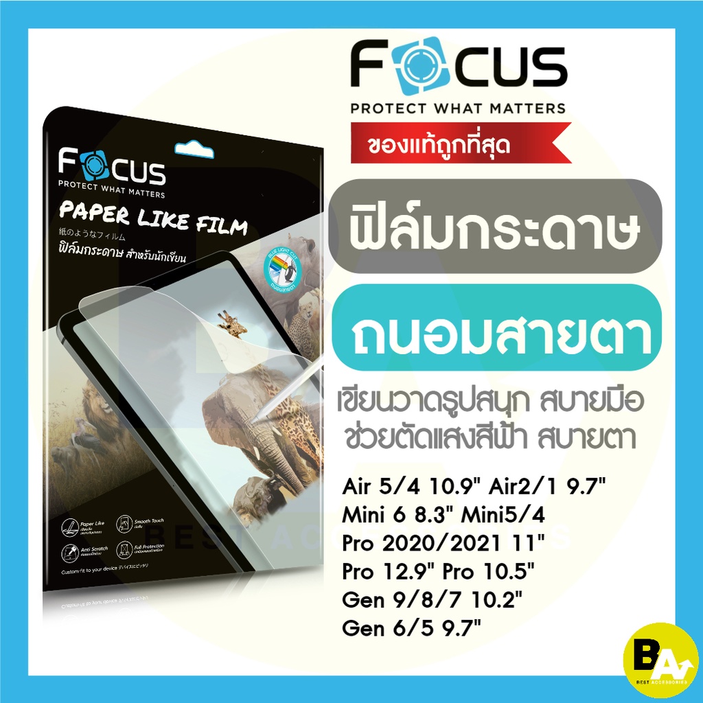 ฟิล์มกระดาษถนอมสายตา Paperlike Focus สำหรับ iPad Air5 /4/3/2/1 Pro 2021-2018 , Gen 9-5 , Mini 6